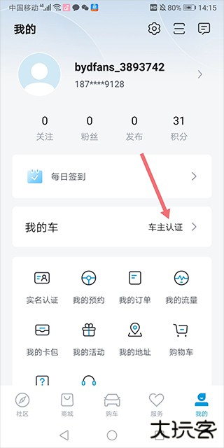 比亚迪海洋app