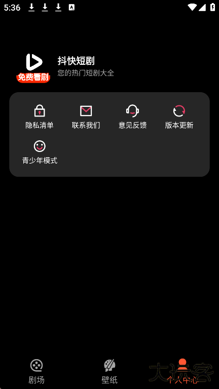 抖快短剧最新版下载下载 v1.0.0