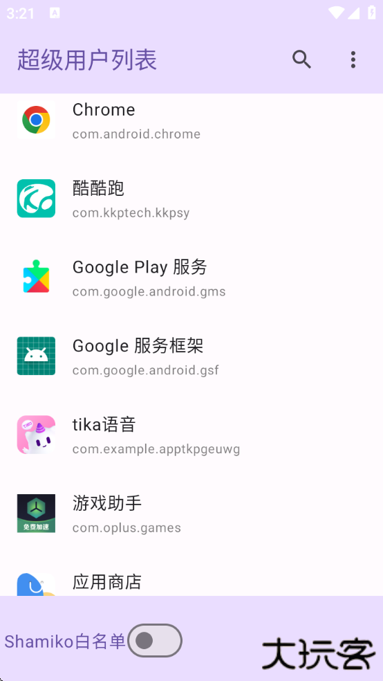 超级用户列表模块软件下载下载 v1.0