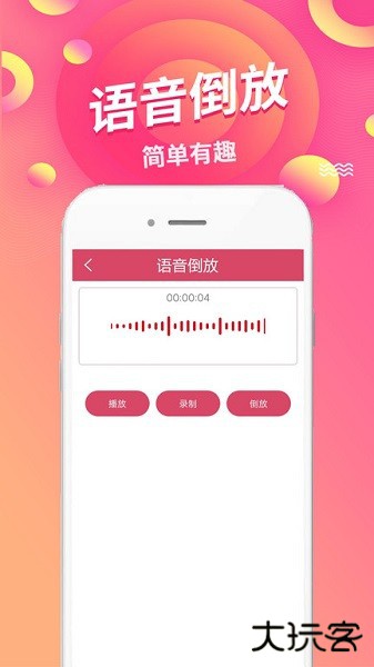 语音倒放挑战下载 v1.72