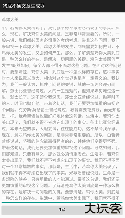 狗屁不通文章生成器写论文下载 v1.1.0