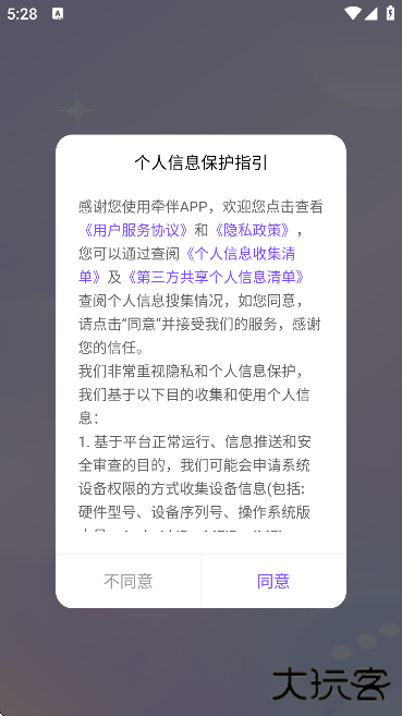 牵伴聊天软件下载安卓版下载 v6.3.22