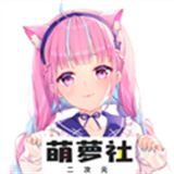 萌萝社下载 v1.13