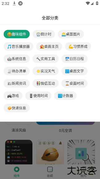 亿象小组件官方免费下载