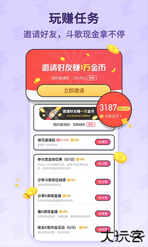 酷狗唱唱斗歌版旧版本下载 v2.5.0