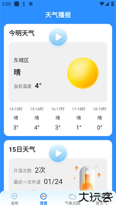 心悦天气预报下载 15