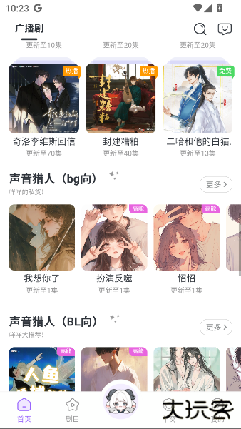 达咩fm官方下载