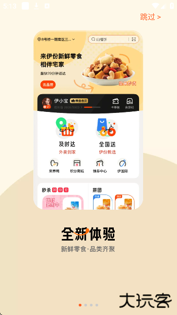 来伊份最新版下载(来伊份社区购)下载 v9.2.98