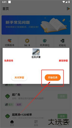 红仙广角助手8.0