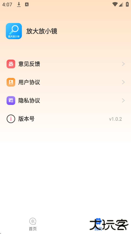 放大放小镜app官方下载安装手机版下载 v1.0.2
