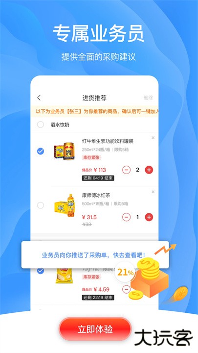拼便宜智能采购下载 v6.40.0