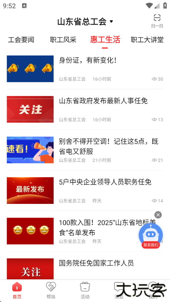 齐鲁工惠app官方下载安装