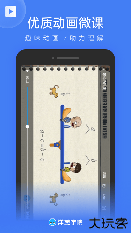 洋葱学园教师版下载 v2.12.0