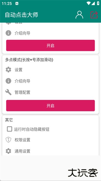 自动点击大师安卓