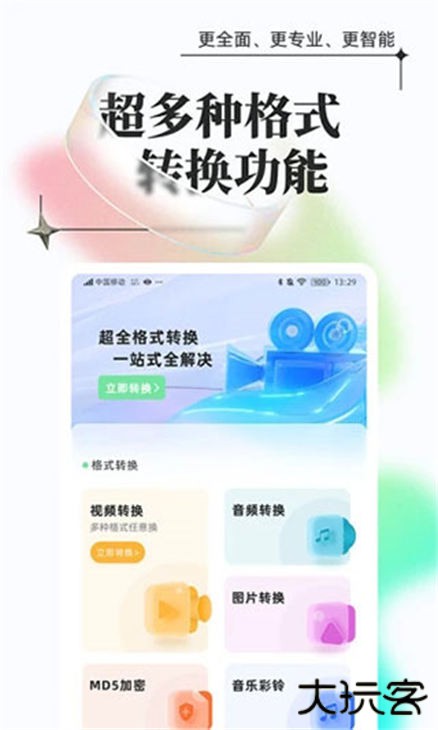 万能格式转换app下载 v1.1.1.1