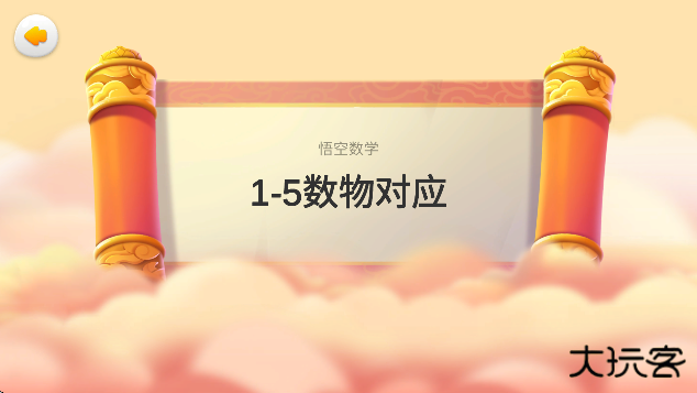 悟空数学app下载安装下载 v2.3.9