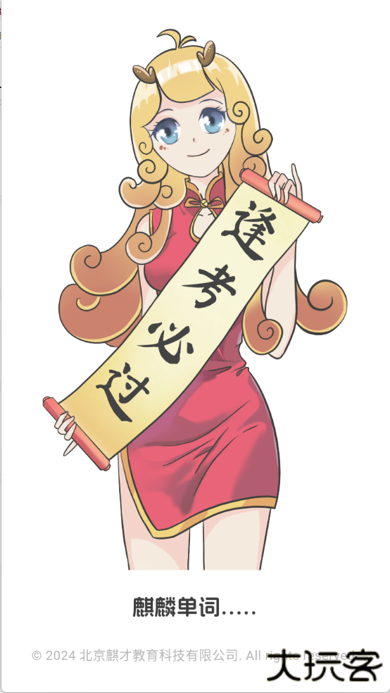 麒麟单词app下载 v1.0.4