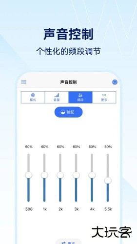 小维妙音助听器手机版下载 v1.2.9.9