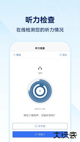 小维妙音助听器手机版下载 v1.2.9.9