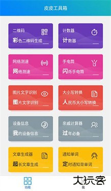 皮皮工具箱旧版
