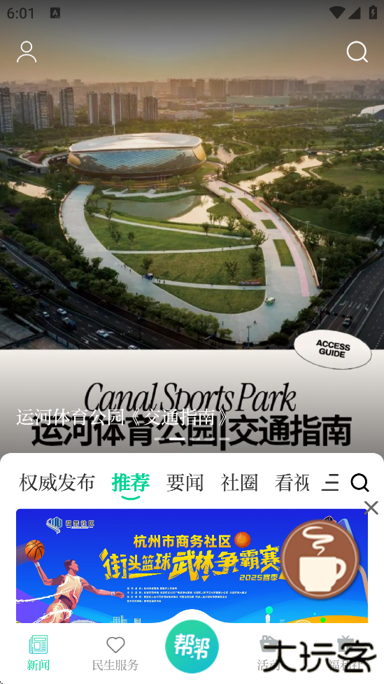 今日拱墅app安卓版下载安装下载 v3.5.5