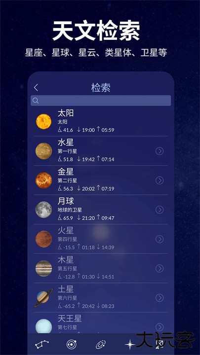 星空天文望远镜下载 v2.1.0