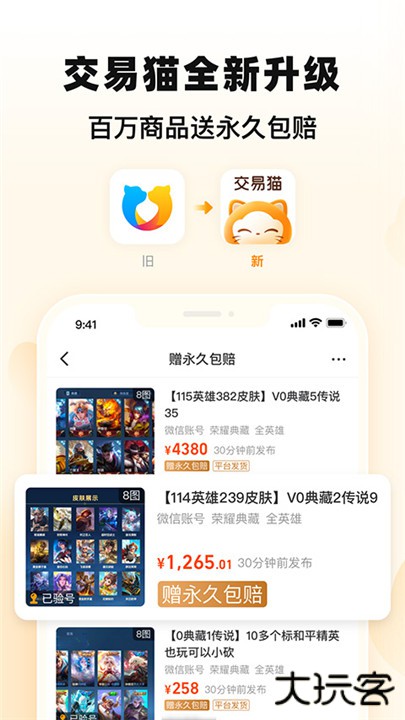 交易猫手游交易平台下载 v9.31.0