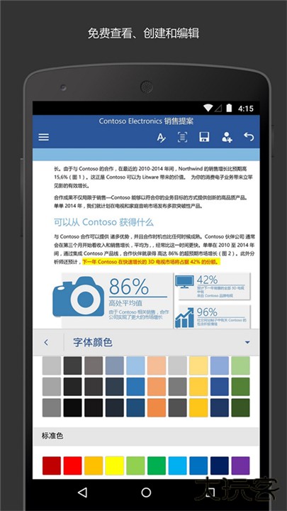 microsoft word下载 v16.0.18730.20068