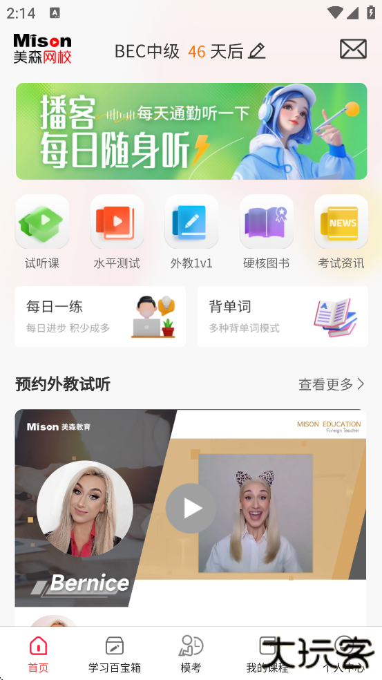 美森网校下载官方正版软件安装下载 v2.7.20