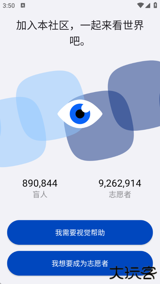 做我的眼睛软件下载安装手机版(Be My Eyes)下载 v4.0.4