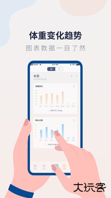 体重记录管家下载 v1.1.2