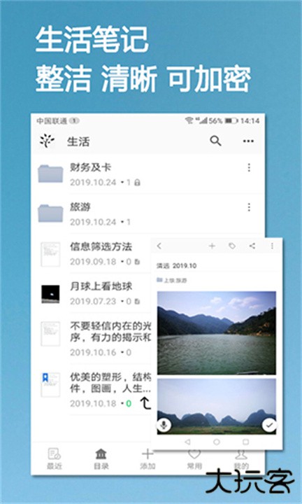 小筑笔记下载 v1.48