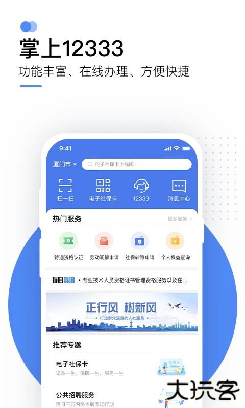 掌上12333app下载安装最新版下载 v2.2.29