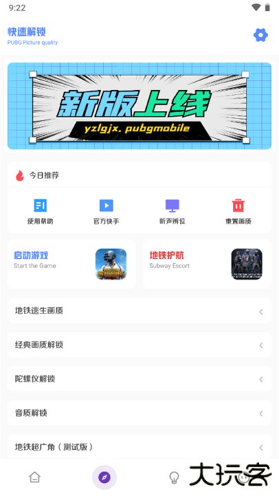 yzl工具箱app下载 v9.8