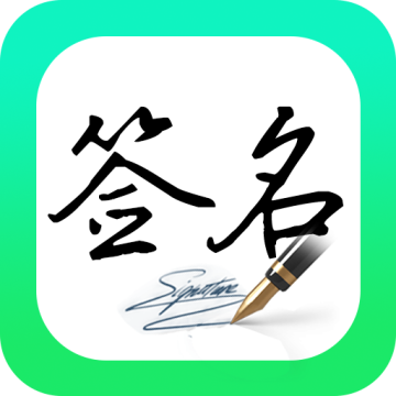 妙笔签名设计app下载安装手机版下载 v1.1.5