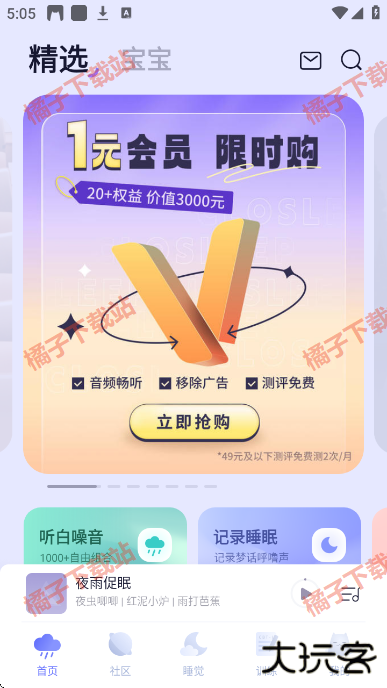 小睡眠下载安装手机版