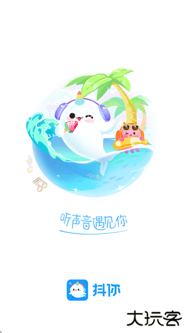 抖你语音交友平台下载下载 v1.7.4