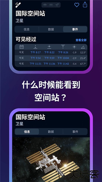 星空地图中文版下载 v1.10.9