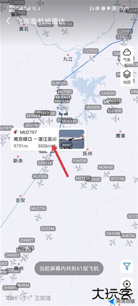 飞常准查航班查询app