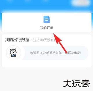 哈啰出行顺风车app