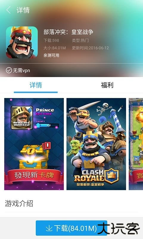 快吧游戏盒手机版下载 8