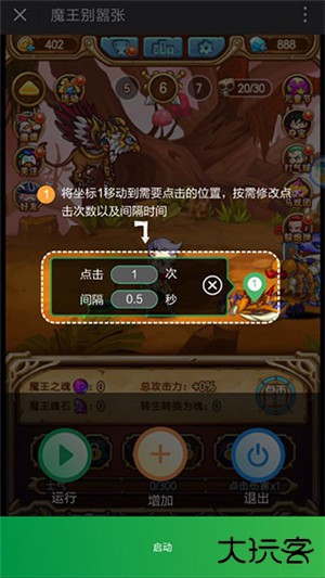 鼠大侠自动点击连点器