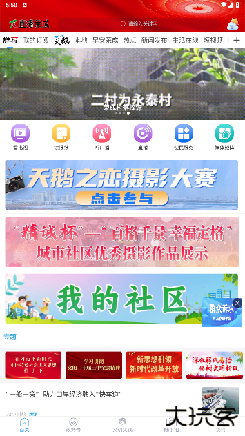 直播荣成app官方版