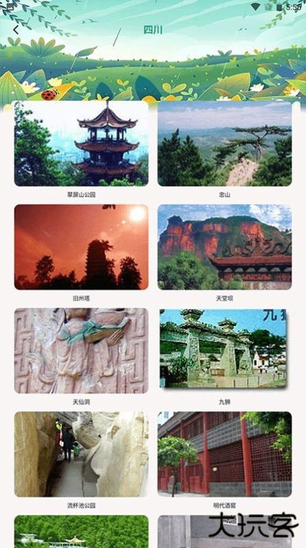 熊猫爱旅行向导