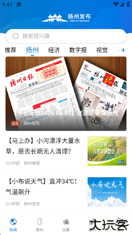 扬州发布软件下载手机版