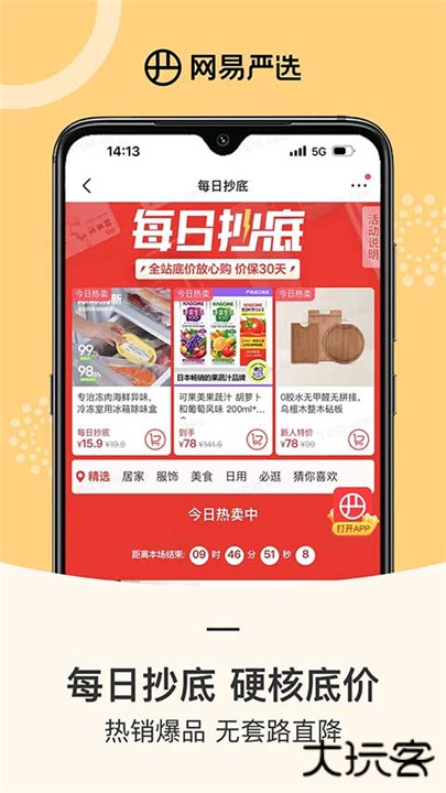 网易严选下载 v9.2.9