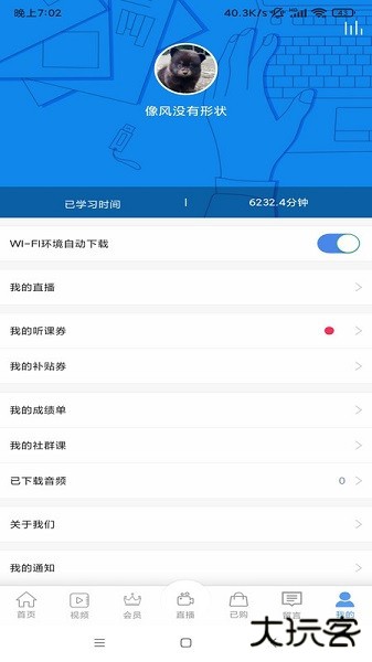 百道学习下载 v3.2.0