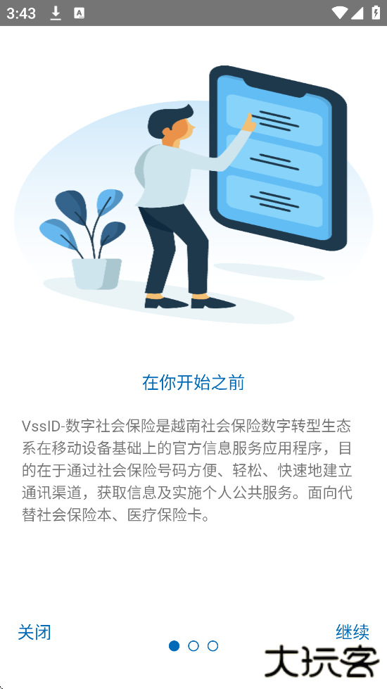 VssID越南社保软件下载安装安卓版下载 v1.5.5