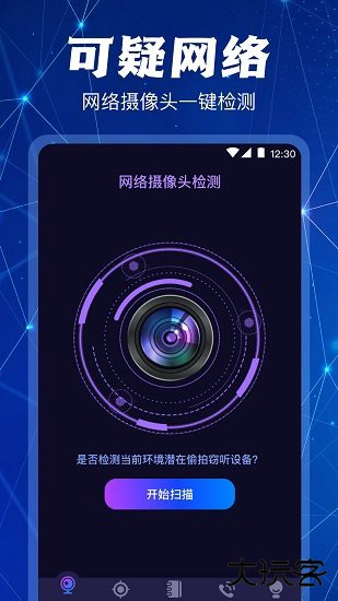 DT防偷拍下载 v1.0.7