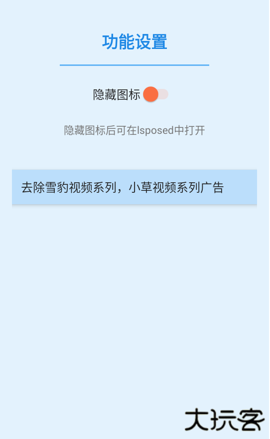 小草雪豹模块app(去广告)